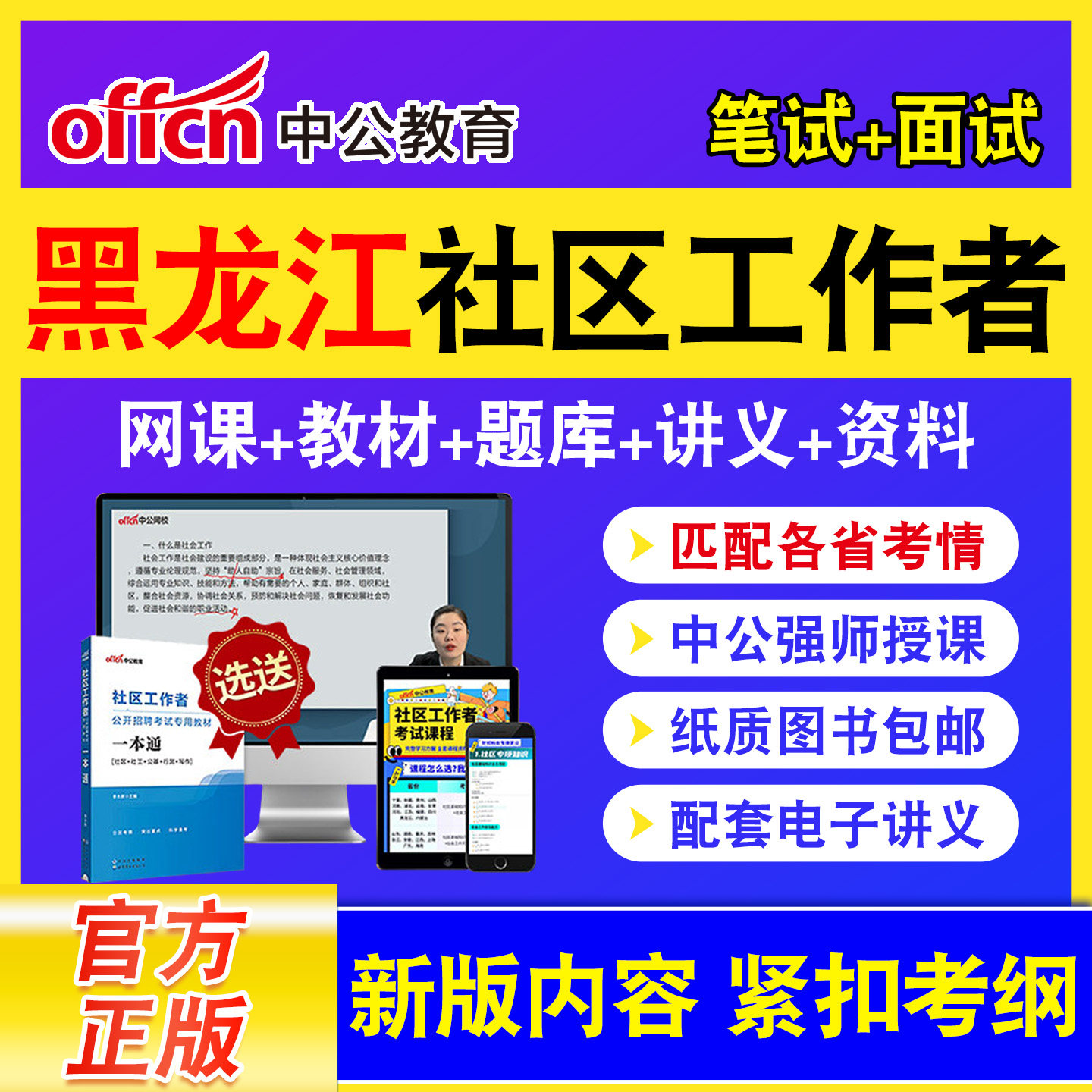 中公教育社区工作者招聘网课