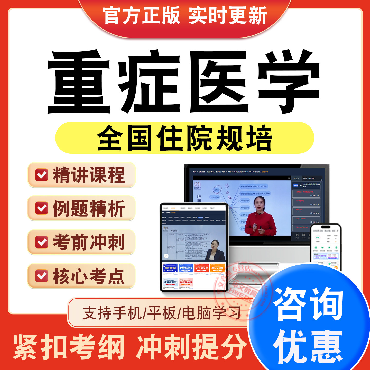 全国住院医师规培考试