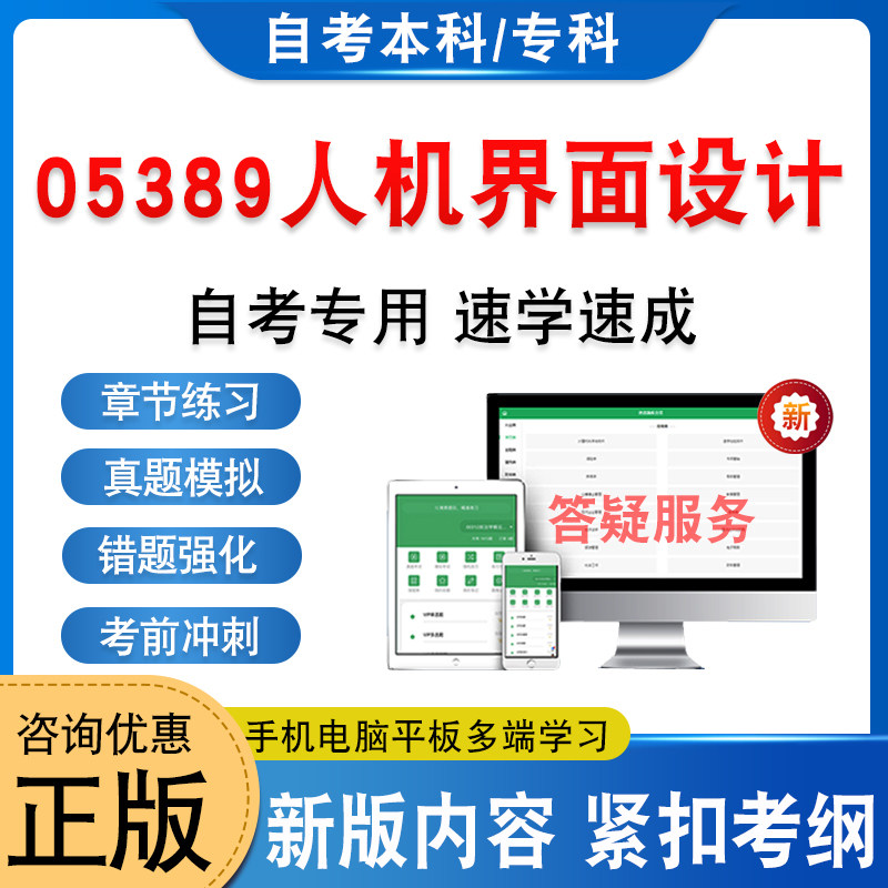 05389人机界面设计自考本科专科