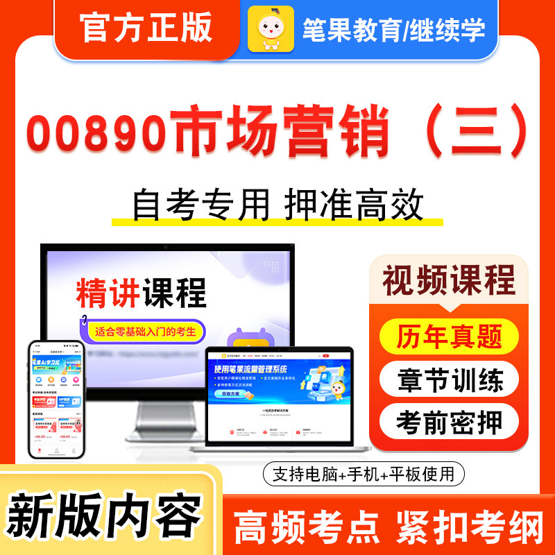 自考本科专科考试真题视频课程