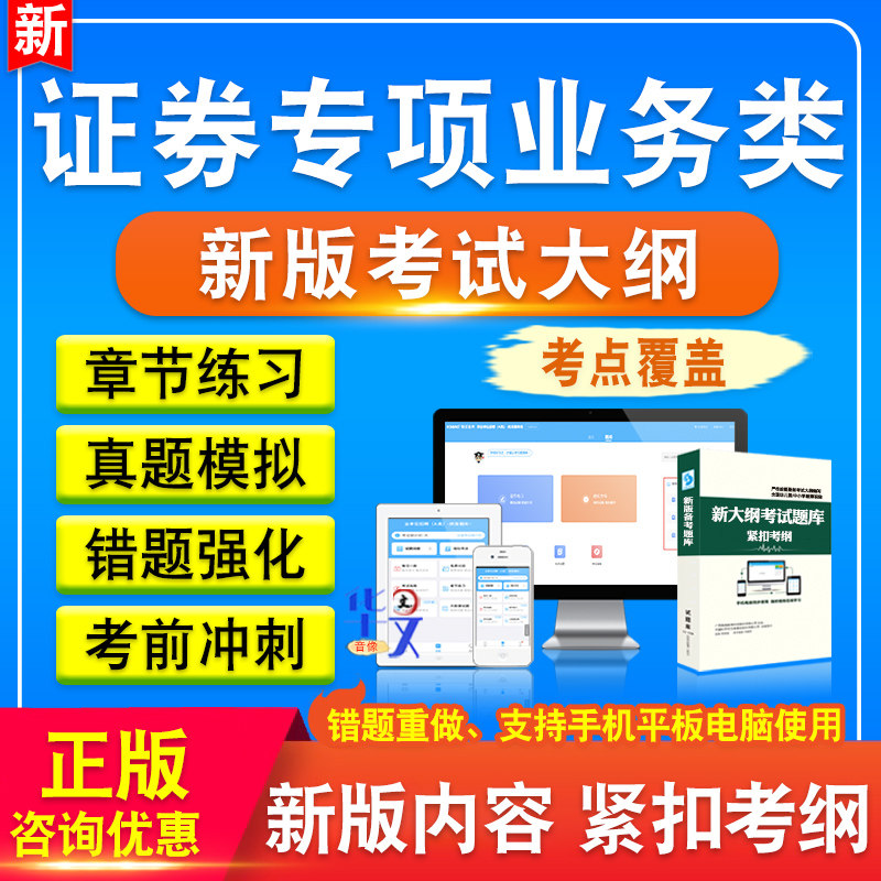 证券专项业务类考试备考题库