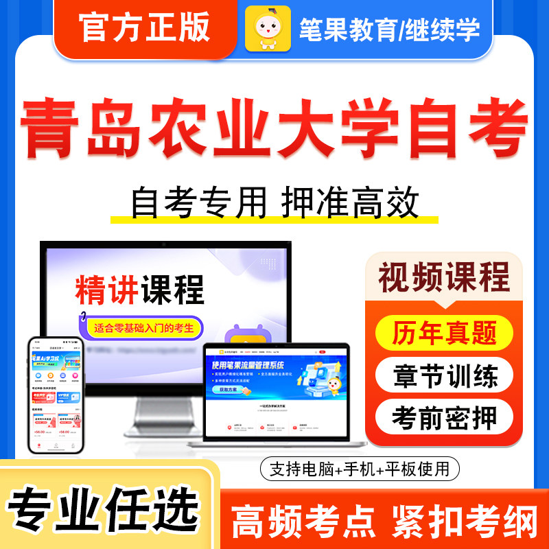 青岛农业大学自考本科专科考试