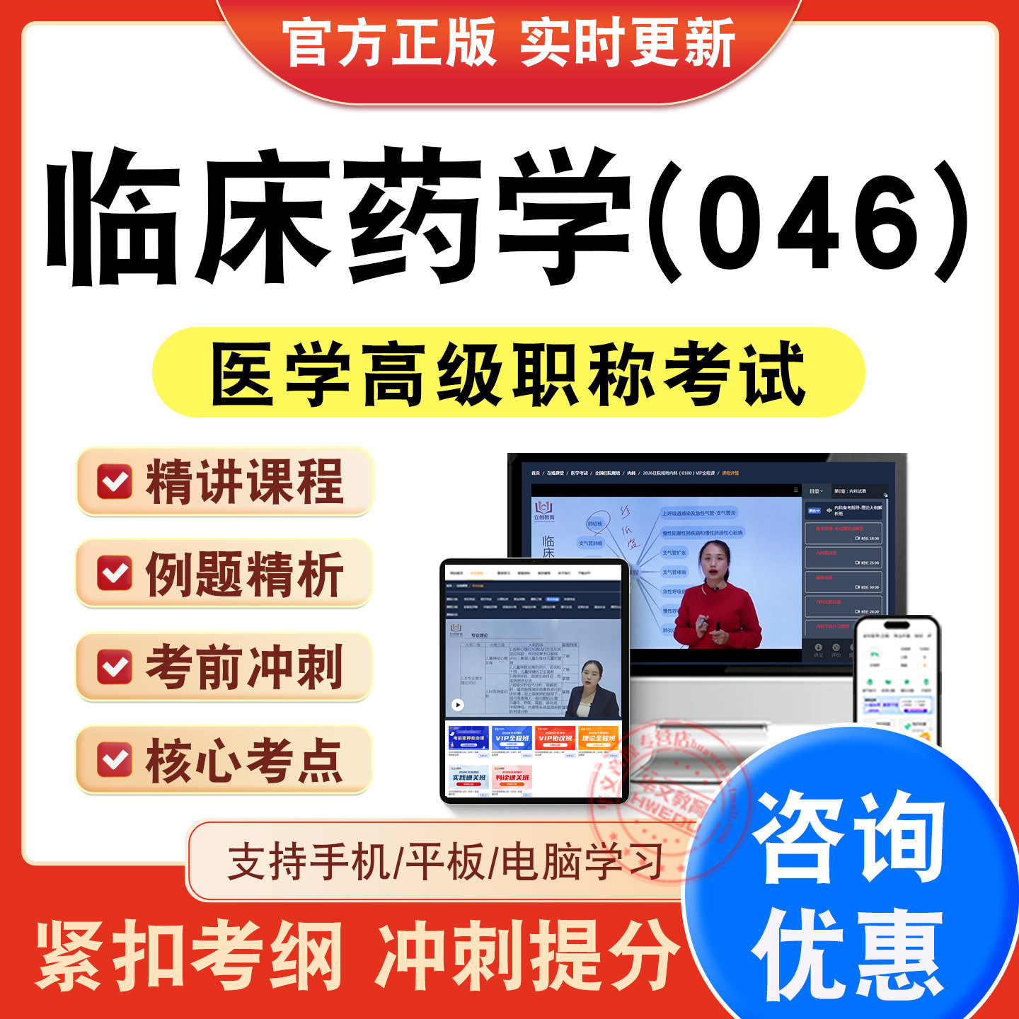 医学高级职称考试正高副高
