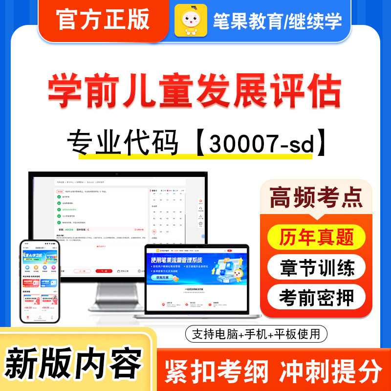 自考本科专科考试真题视频课程