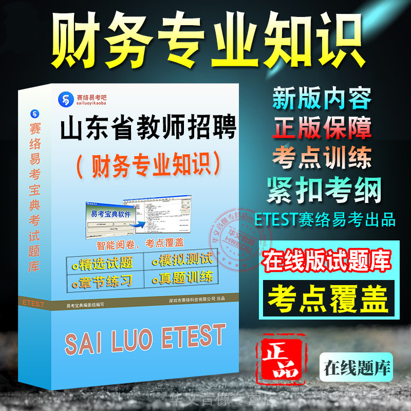 山东省教师招聘考试题库