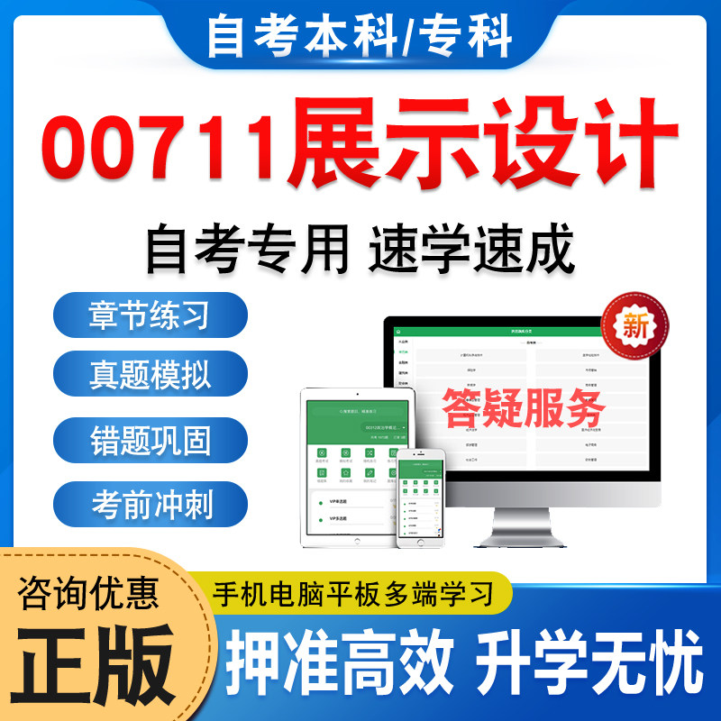 00711展示设计自考本科专科