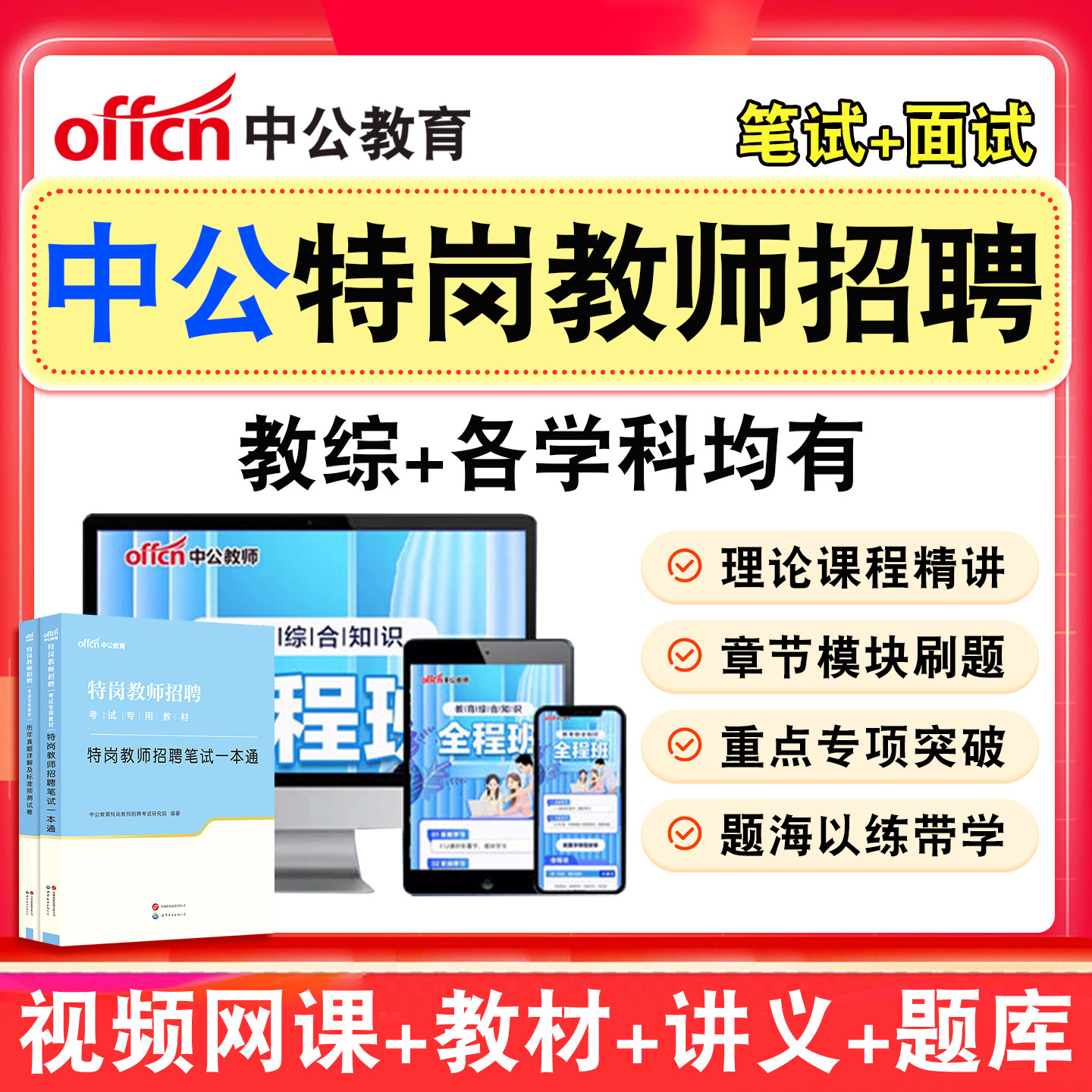 中公特岗教师招聘教招