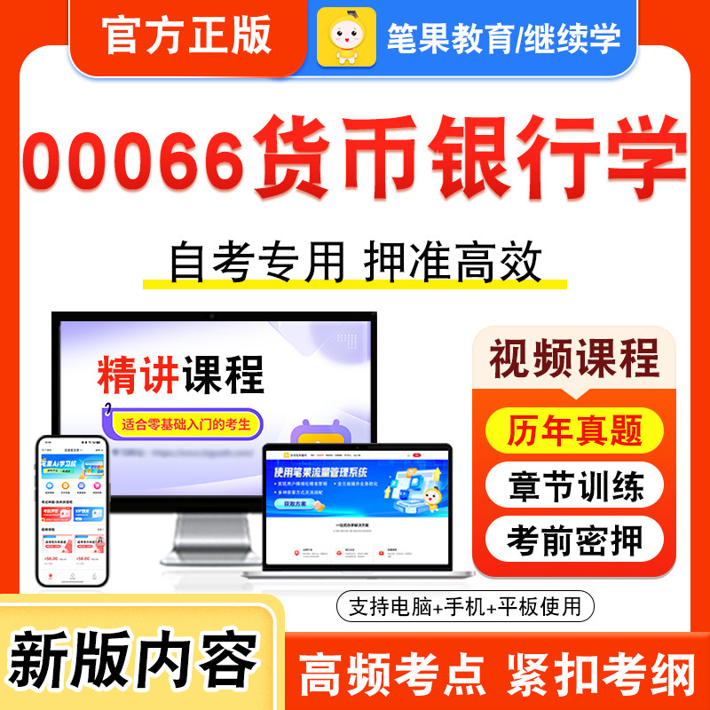 自考本科专科考试真题视频课程图片