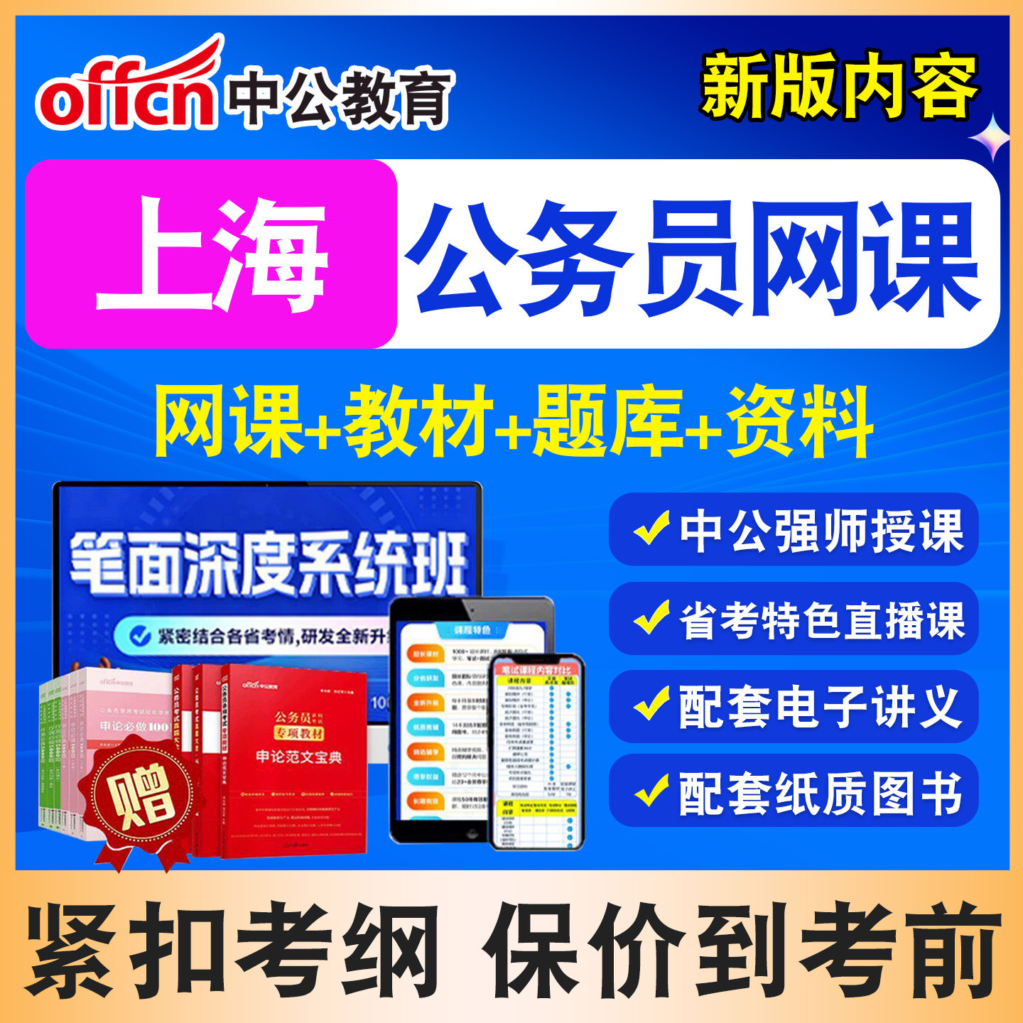 中公公务员考试题库网课