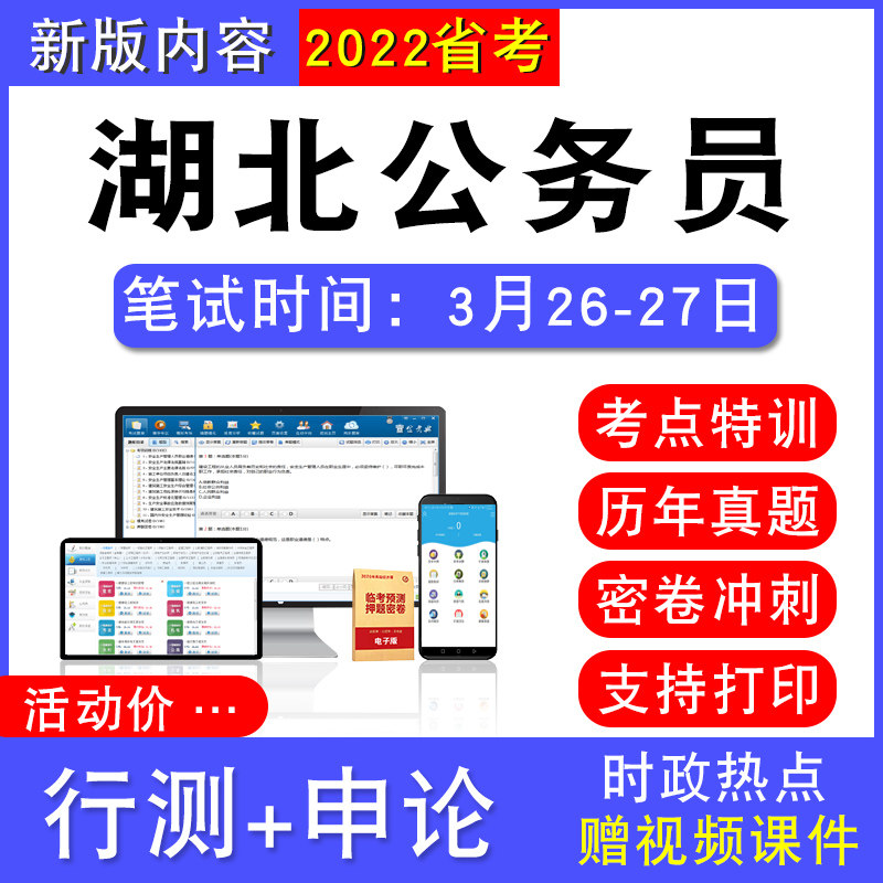 2026年湖北省公务员考试行测能力测试申论历年真题模拟试卷预测密卷强化训练试题库公务员视频课件湖北省考乡镇公务员面试