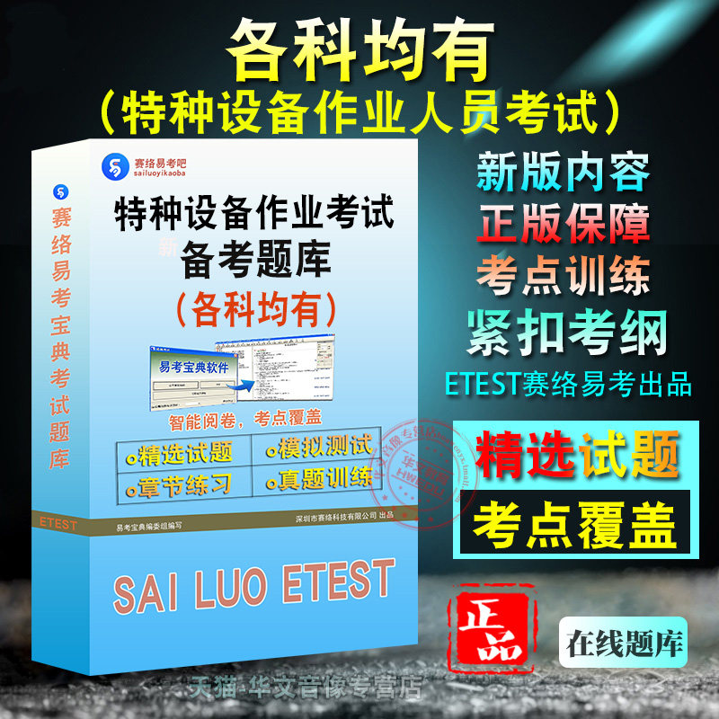 各科均有2026年特种设备作业人员考试2026年特种设备作业人员考试特种设备安全管理特种设备作业人员