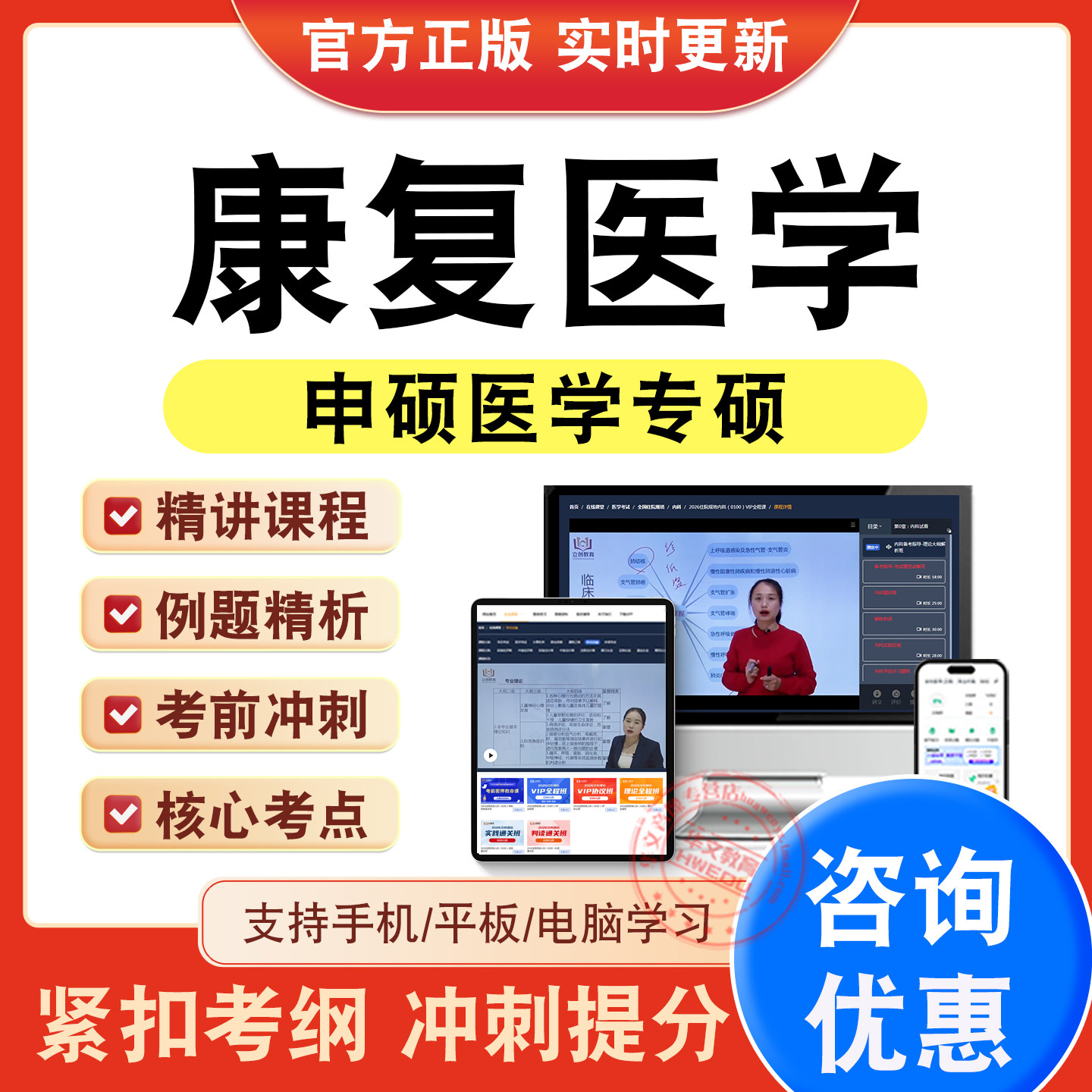 申硕医学专硕考试题库