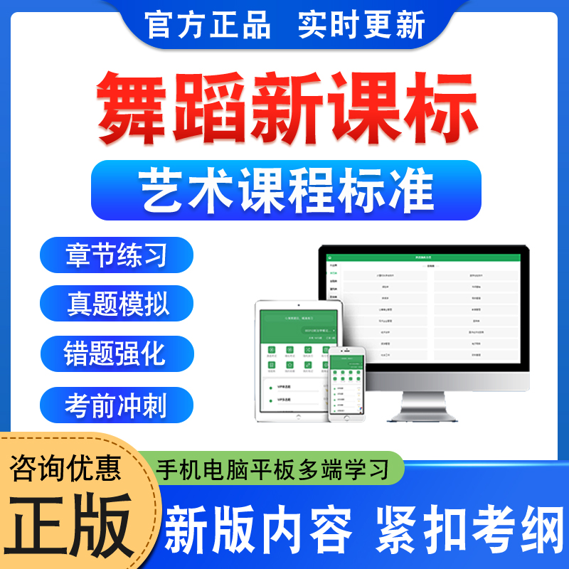 舞蹈新课标艺术课程标准教师考试