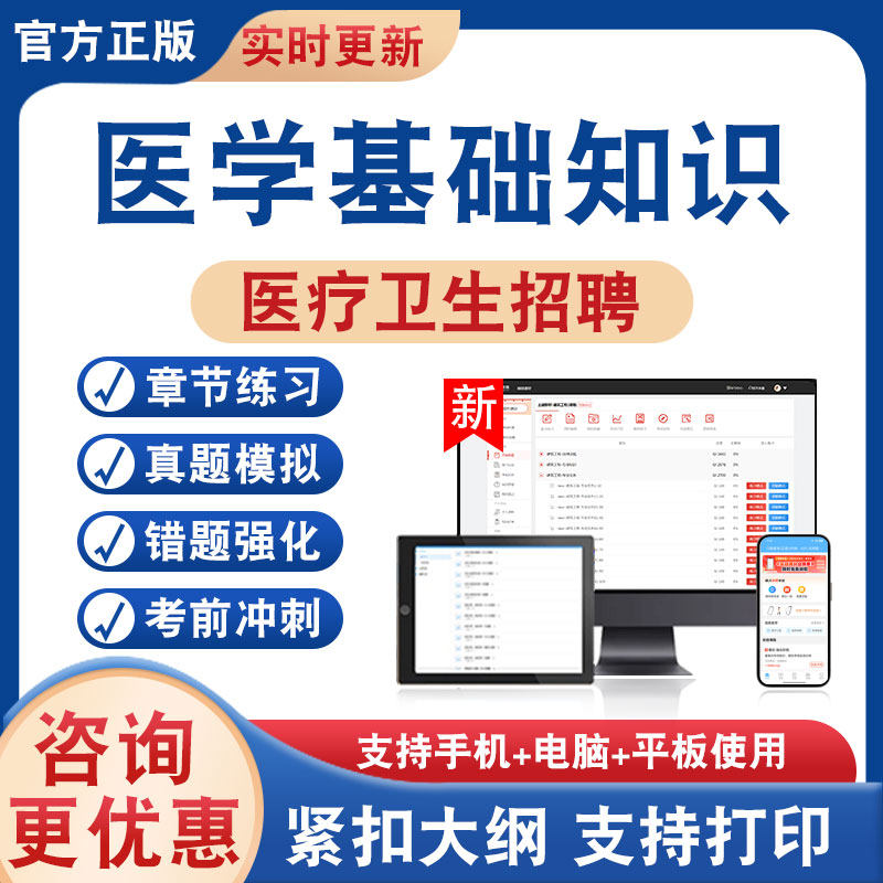 医疗卫生招聘考试题库资料