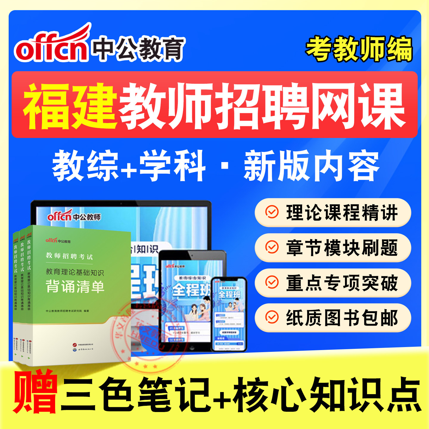 中公教师招聘考试网课题库教材