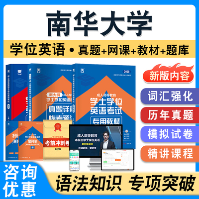 南华大学学位英语日语