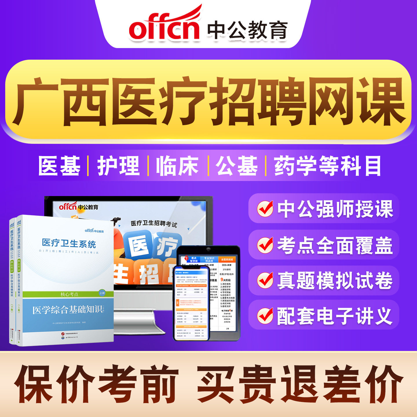 医疗卫生系统公开招聘考试