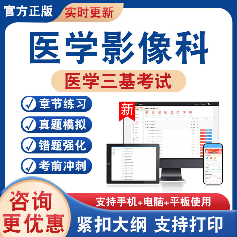 医学三基考试题库资料