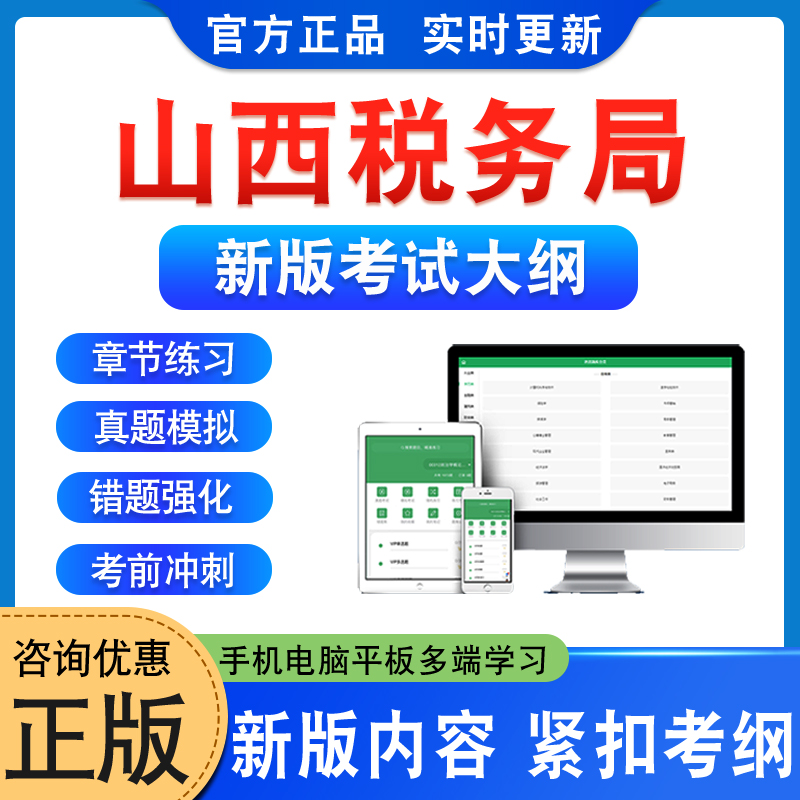 山西税务局税务系统事业单位招聘