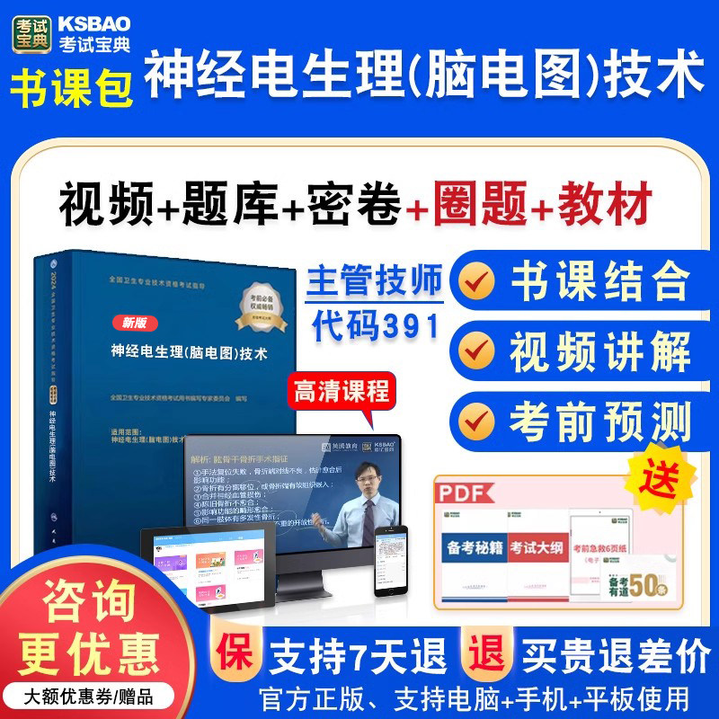 神经电生理脑电图技术卫生职称