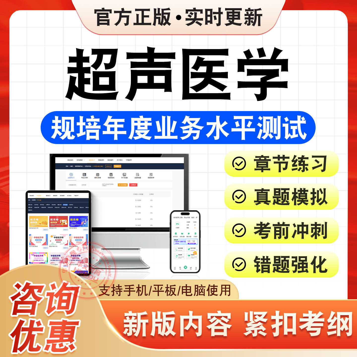 超声医学2026年规培年度业务水平测试考试题库资料章节练习非教材书历年真题模拟试卷规培年度业务水平测试新大纲冲刺卷非视频课程
