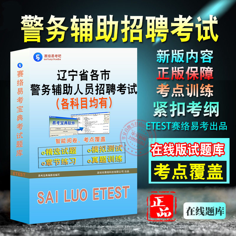 警务辅助人员招聘考试