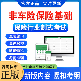 非车险保险基础2026年保险行业制式考试题库保险原理货物运输保险核保初级货物运输保险核保初级人身保险理赔专业知识责任保险核保