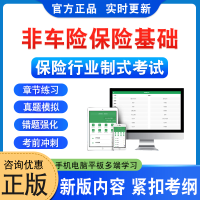 保险行业制式考试题库