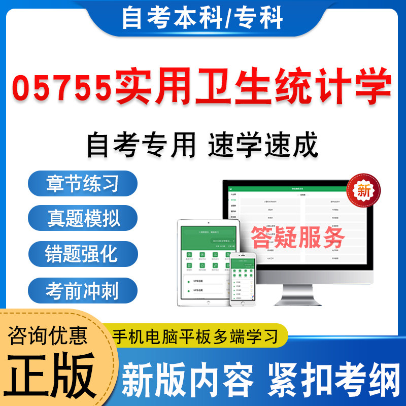 05755实用卫生统计学自考