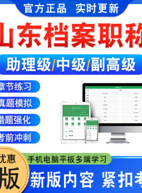 山东省档案专业人员职称考试