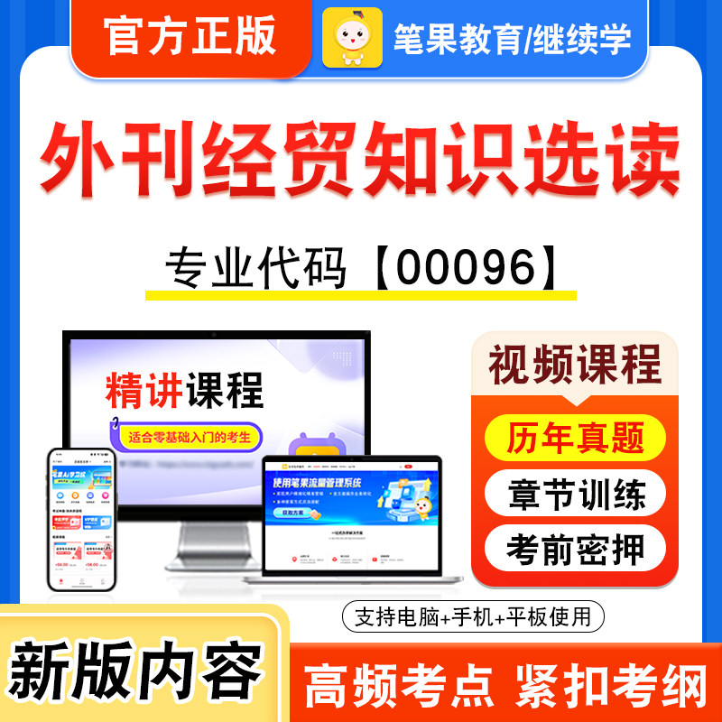 00096外刊经贸知识选读自考