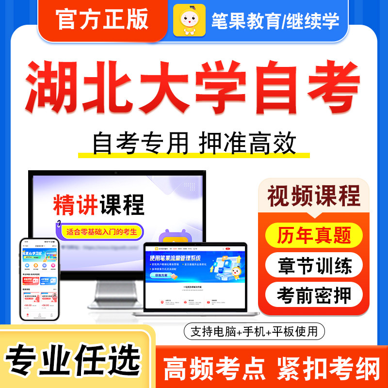 2026年湖北大学自考本科专科考试历年真题库视频课程工程测量实用技术国际运输与保险机关管理工程造价与管理劳动就业概论市场调查