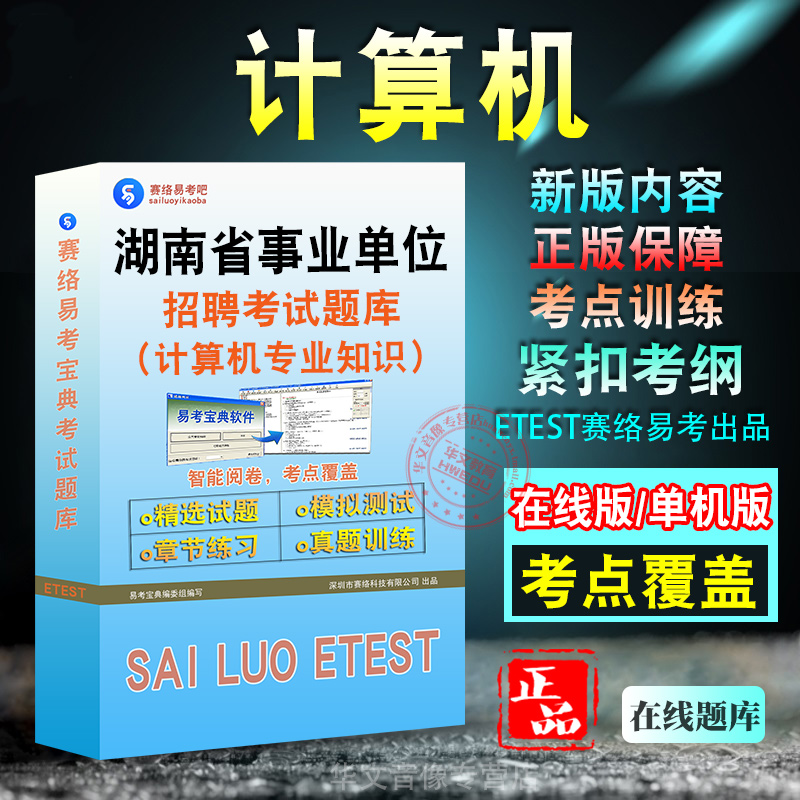 湖南事业单位招聘考试