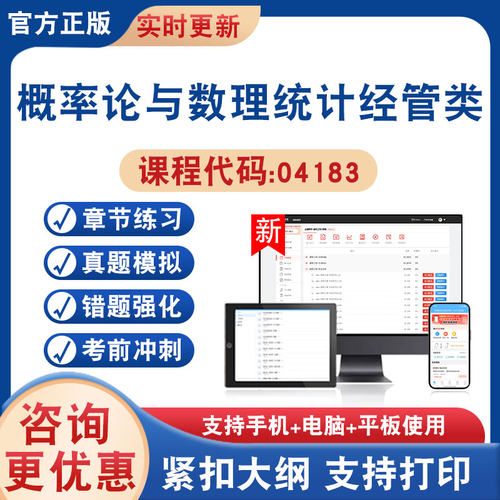 概率论与数理统计经管类04183