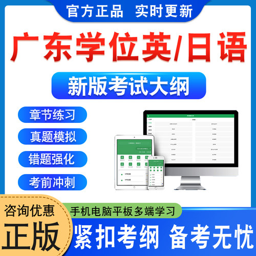 广东学士学位英语日语水平考试