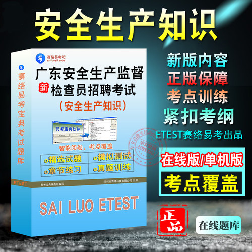 广东(安全生产知识)招聘考试