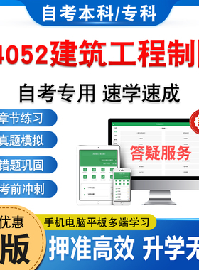 04052建筑工程制图2026年自考本科专科考试题库非教材书历年真题模拟试卷非视频课程自学考试章节练习新大纲电子复习题库学习资料