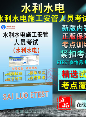 2026年水利水电工程施工企业安管人员考试A证B证C证备考题库题库软件学习章节练习题集非教材考试书视频课程