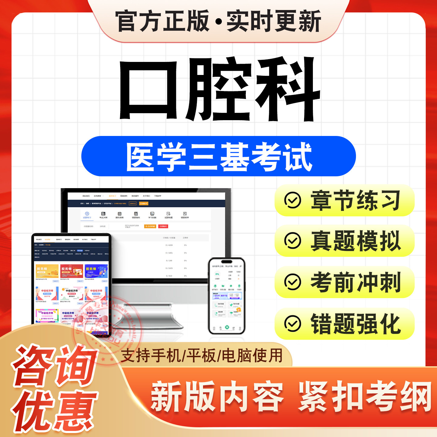 口腔科2026年医学三基考试题库学习资料章节练习题集非教材考试书历年真题模拟试卷医学三基考试新大纲题库考前冲刺试卷非视频课程