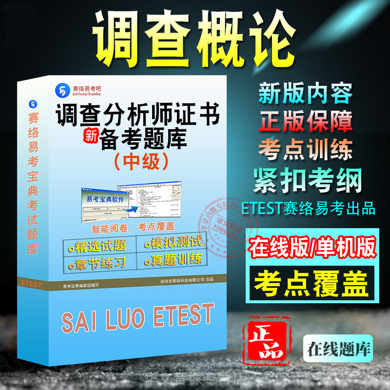 调查分析师证书（调查概论）考试