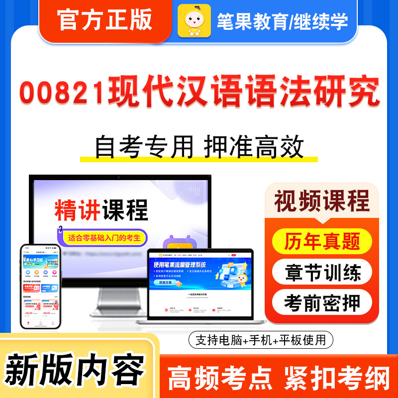 00821现代汉语语法研究自考