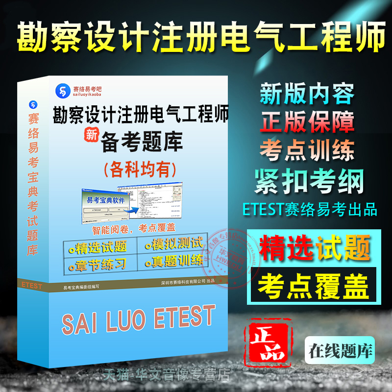 勘察设计注册电气工程师