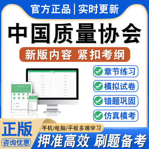 中国质量协会质量专业能力考试