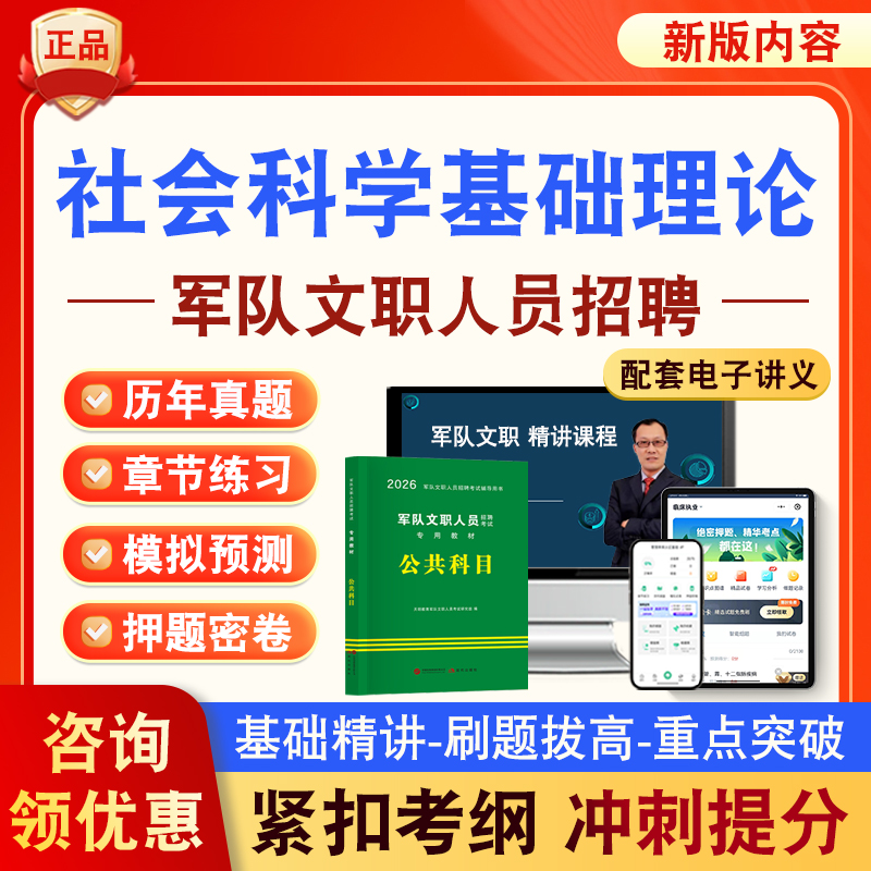 文职人员招聘考试视频课程