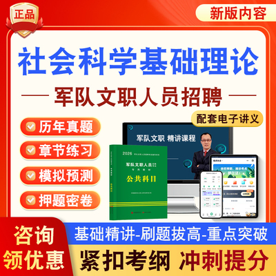 文职人员招聘考试视频课程