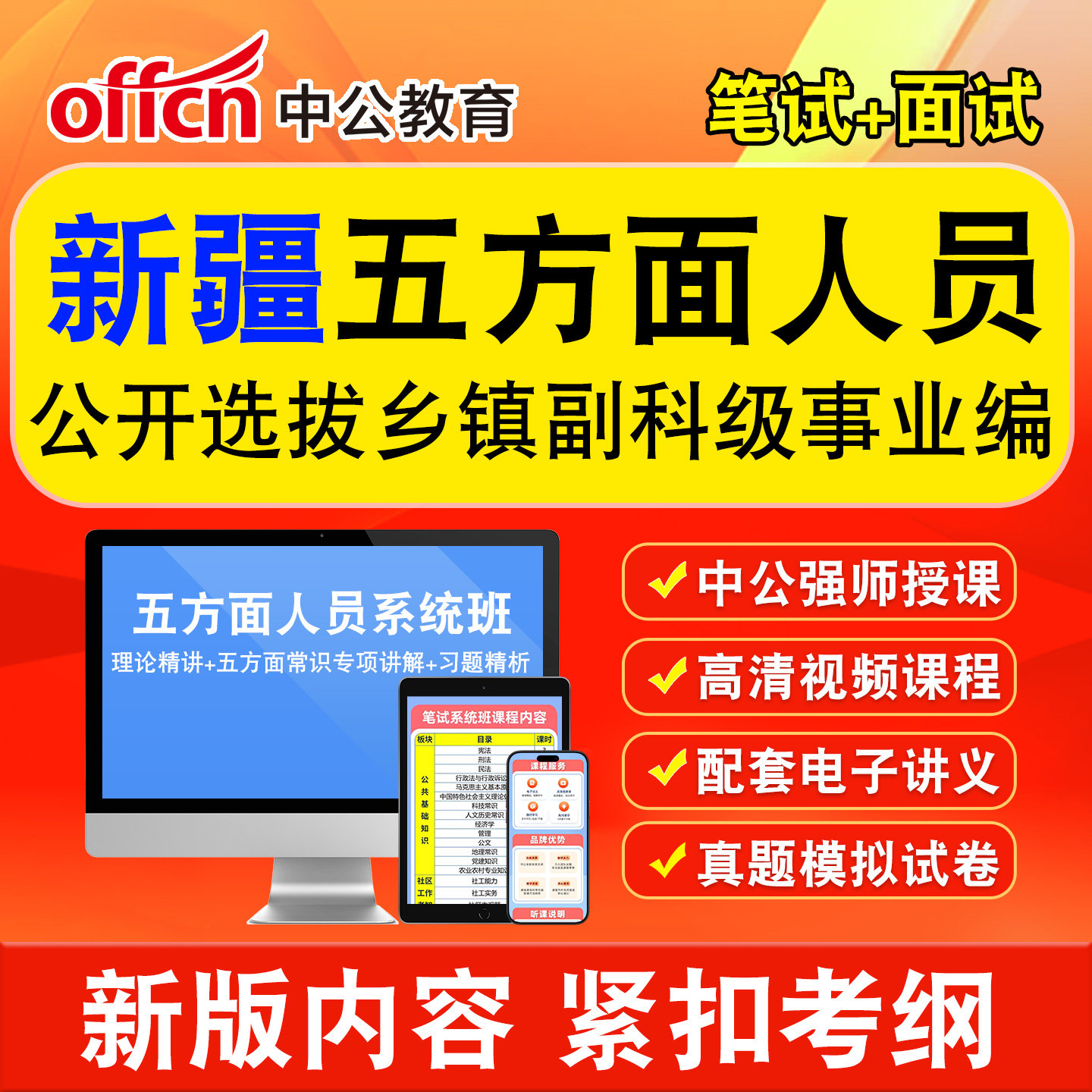 中公五方面五类人员选拔考试