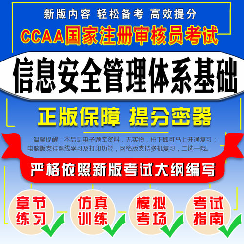 CCAA国家注册审核员考试
