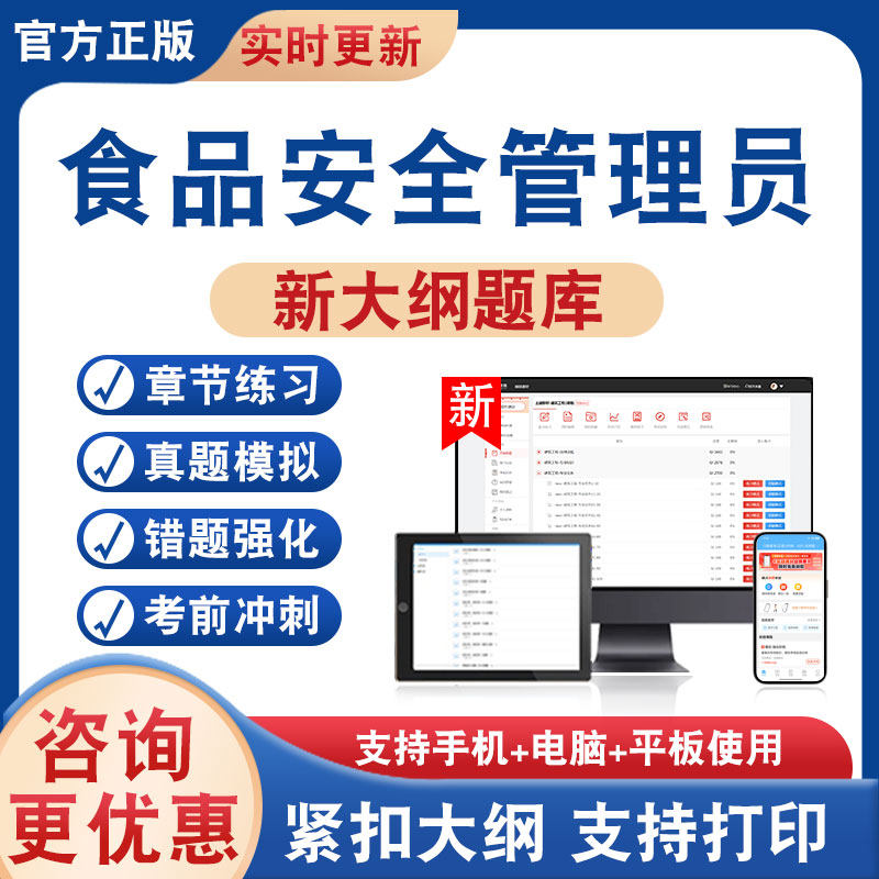 食品安全管理员考试题库资料