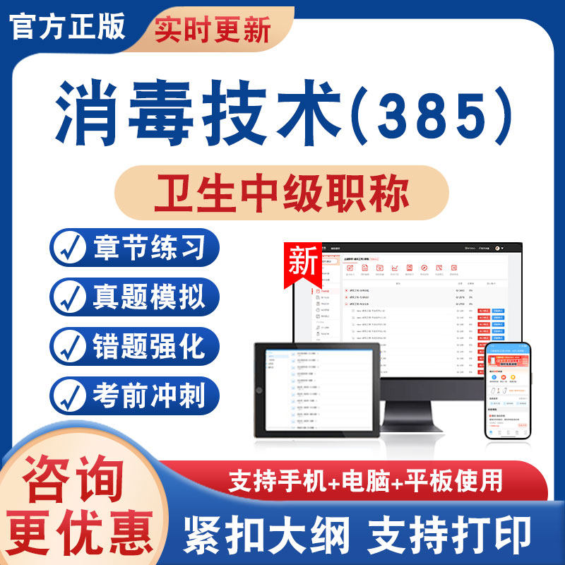 消毒技术主管技师卫生中级职称