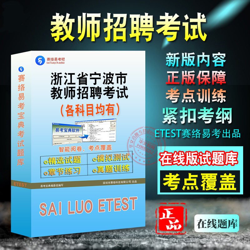 浙江省宁波市教师招聘考试